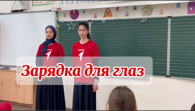 Зарядка для глаз! .