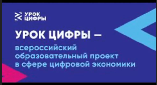 Всероссийский образовательный проект «Урок Цифры». #сош20назрань #урокцифры.