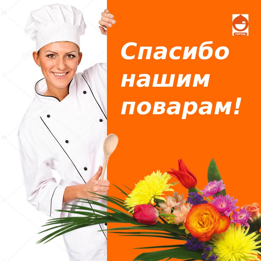 В нашей школе  19  января  2024 года состоялась акция &amp;quot;Скажем спасибо поварам!&amp;quot;, посвященная благодарности нашим замечательным поварам и персоналу столовой за их многочасовой и нелегкий труд..
