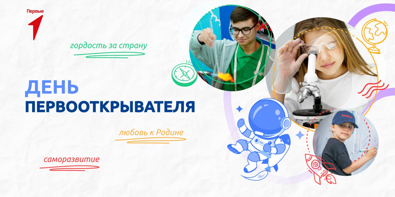 Разговор о важном сегодня был посвящён «Первооткрывателям»..
