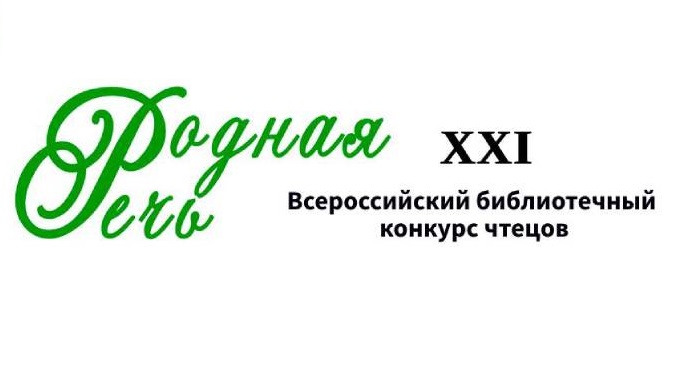 В республике проходит конкурс чтецов «Голос Родины».